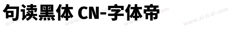 句读黑体 CN字体转换